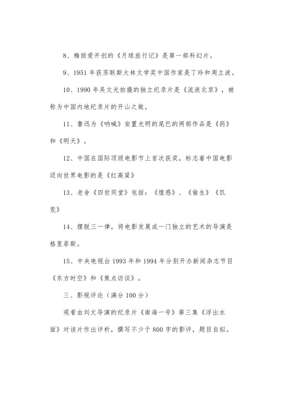 2016年全国各大高校广播电视编导考试真题_第4页