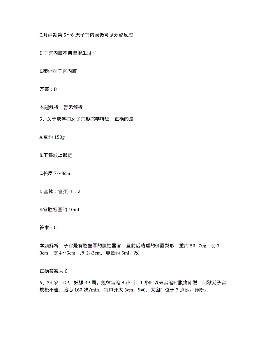 2024年度江西省崇仁县中医院合同制护理人员招聘能力提升试卷A卷附答案_第3页