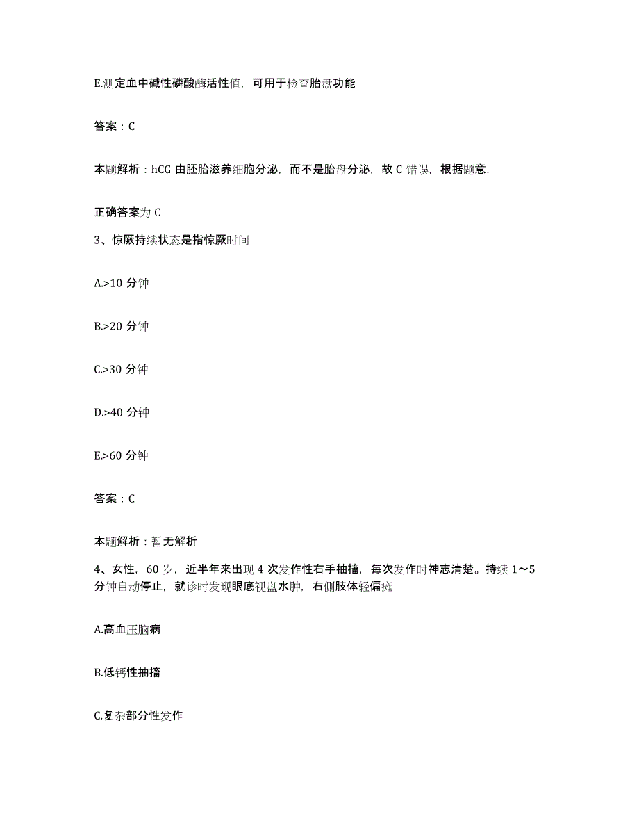 2024年度江西省景德镇市第一人民医院合同制护理人员招聘题库及答案_第2页