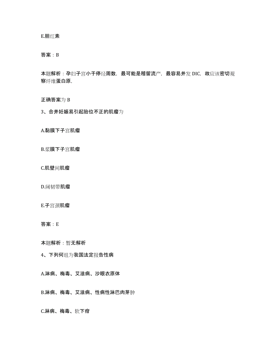 2024年度江西省峡江县妇幼保健所合同制护理人员招聘题库练习试卷B卷附答案_第2页