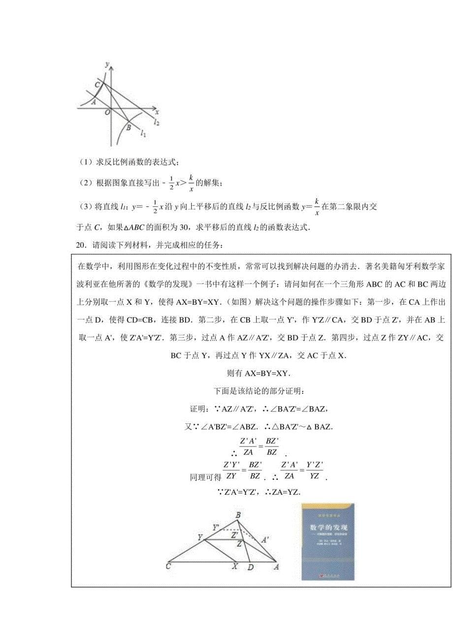 河南省开封市通许县2022-2023学年九年级上学期期末数学试题（含答案解析）_第5页