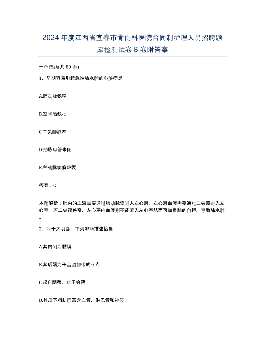 2024年度江西省宜春市骨伤科医院合同制护理人员招聘题库检测试卷B卷附答案_第1页