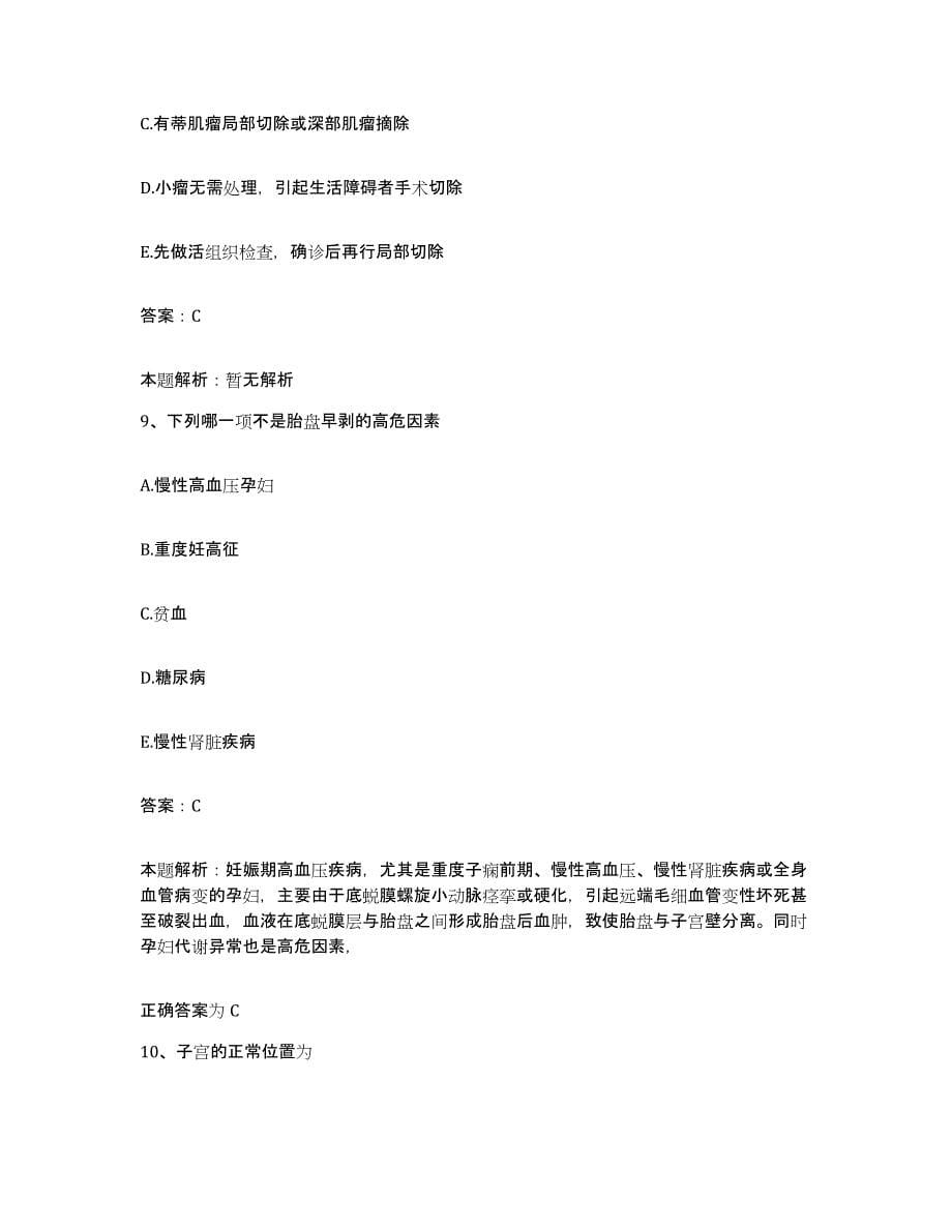 2024年度江西省吉安市中心人民医院合同制护理人员招聘考前练习题及答案_第5页