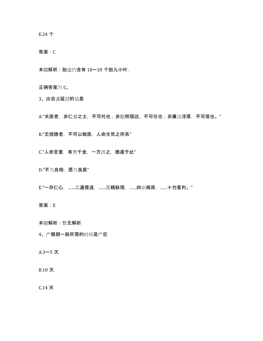 2024年度江西省广丰县人民医院合同制护理人员招聘考前练习题及答案_第2页