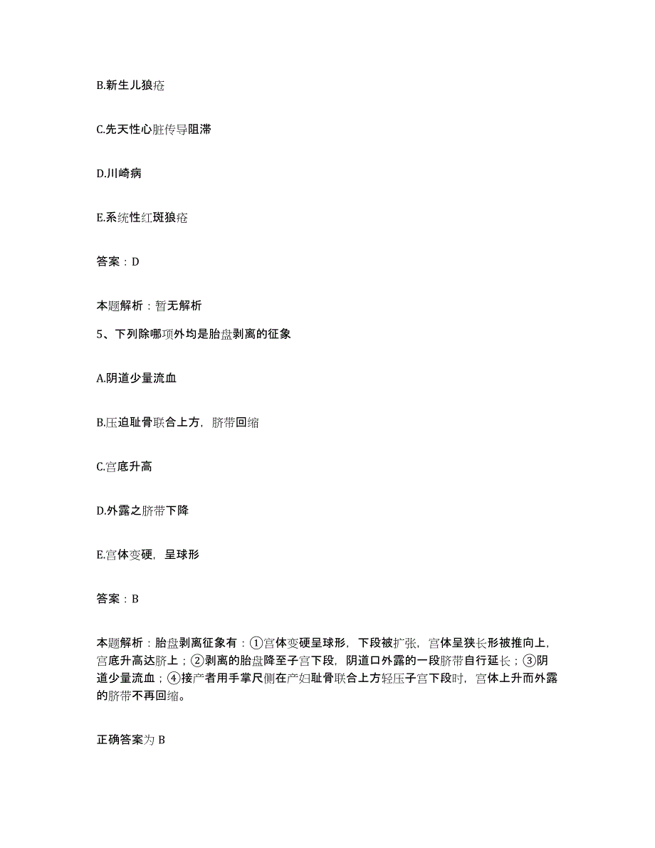 2024年度江西省吉水县妇幼保健院合同制护理人员招聘真题附答案_第3页