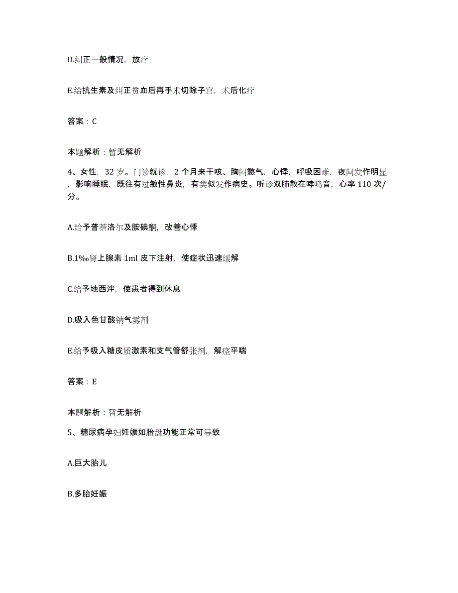 2024年度江西省波阳县卫生防疫站合同制护理人员招聘真题练习试卷B卷附答案_第2页