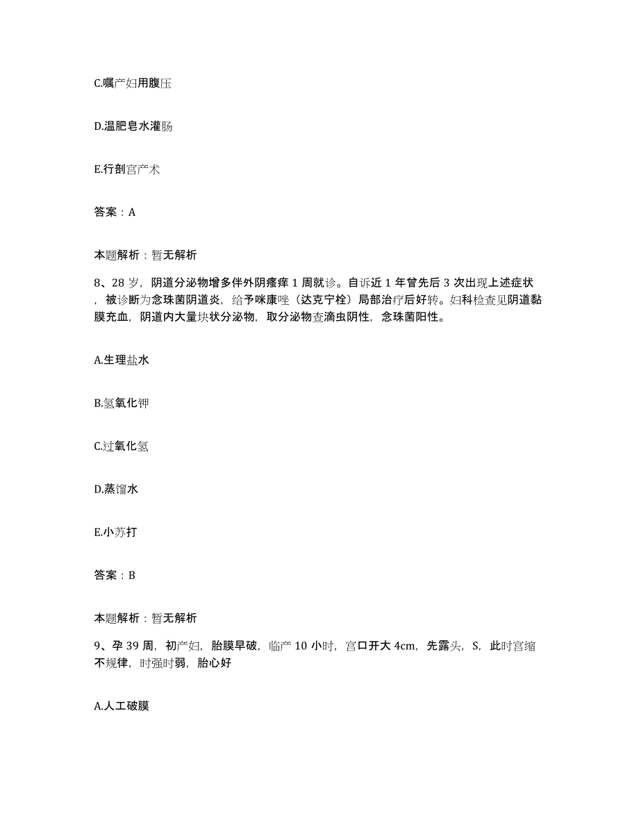 2024年度江西省波阳县卫生防疫站合同制护理人员招聘真题练习试卷B卷附答案_第4页