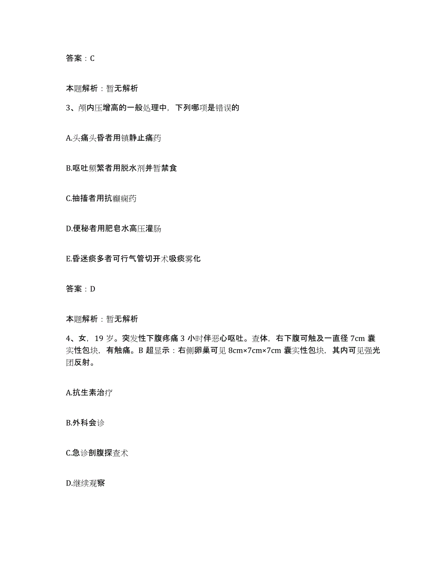 2024年度江西省崇仁县妇幼保健所合同制护理人员招聘考前冲刺试卷A卷含答案_第2页