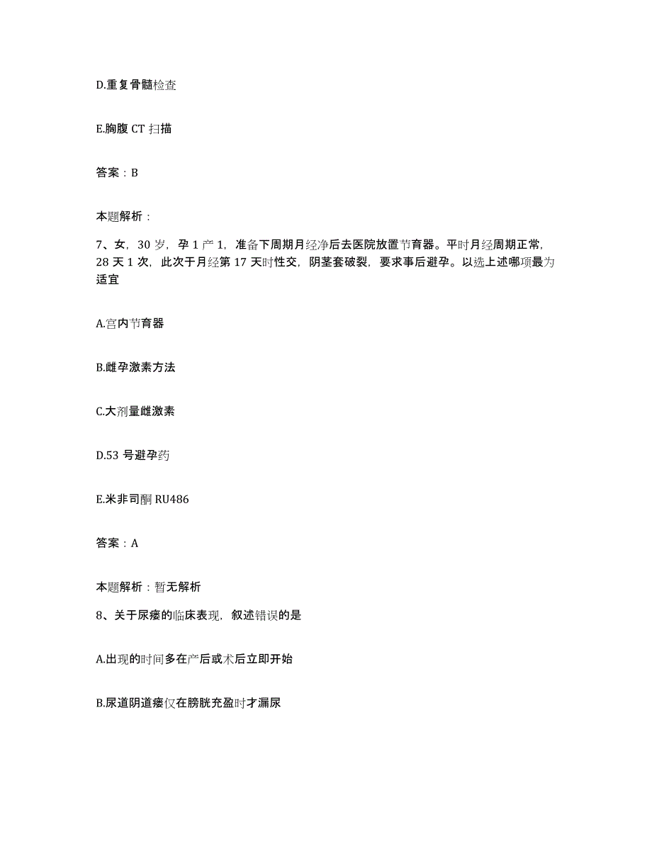 2024年度江西省崇仁县妇幼保健所合同制护理人员招聘考前冲刺试卷A卷含答案_第4页