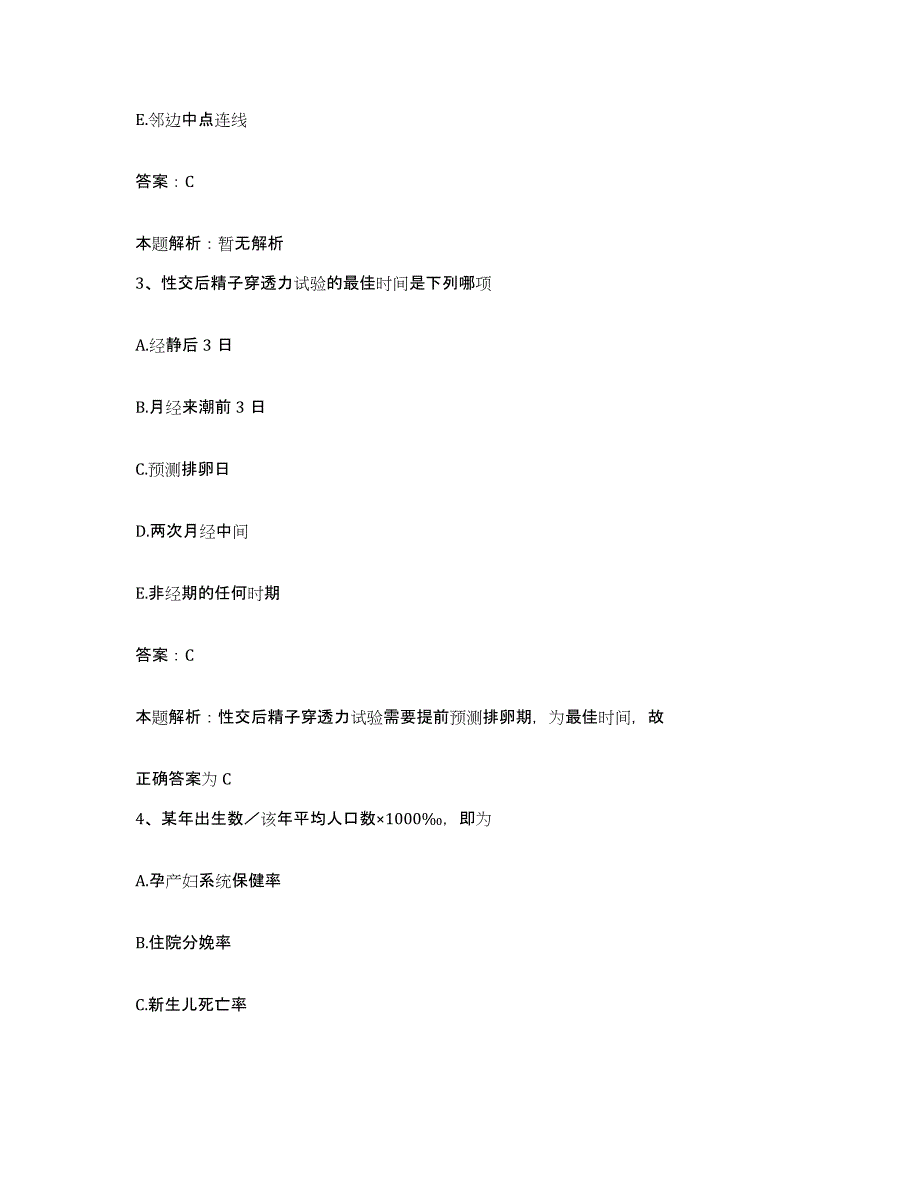 2024年度江西省芦溪县中医院合同制护理人员招聘题库练习试卷B卷附答案_第2页