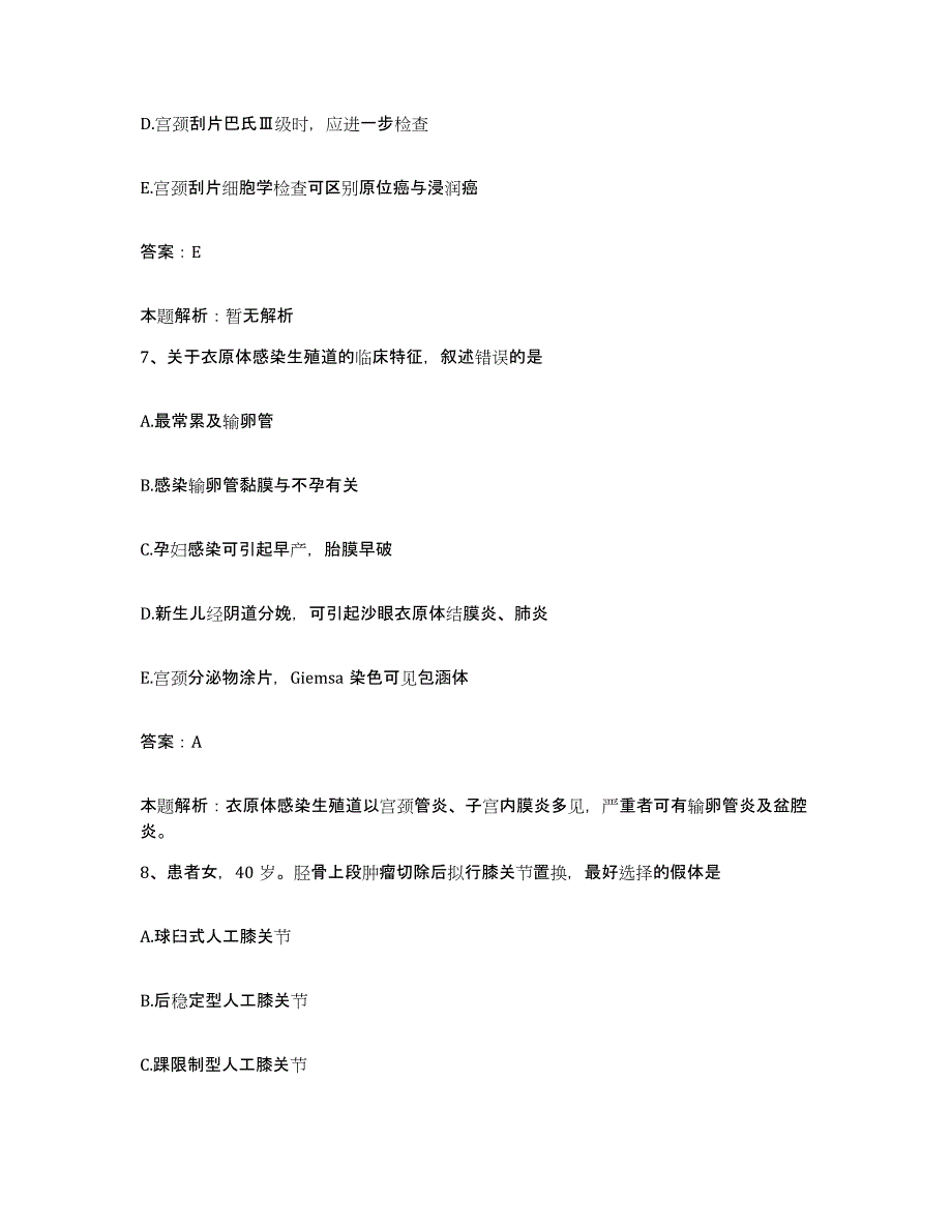 2024年度江西省芦溪县中医院合同制护理人员招聘题库练习试卷B卷附答案_第4页