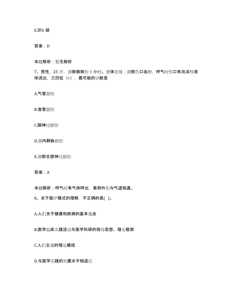 2024年度江西省大余县漂塘钨矿职工医院合同制护理人员招聘模拟试题（含答案）_第4页