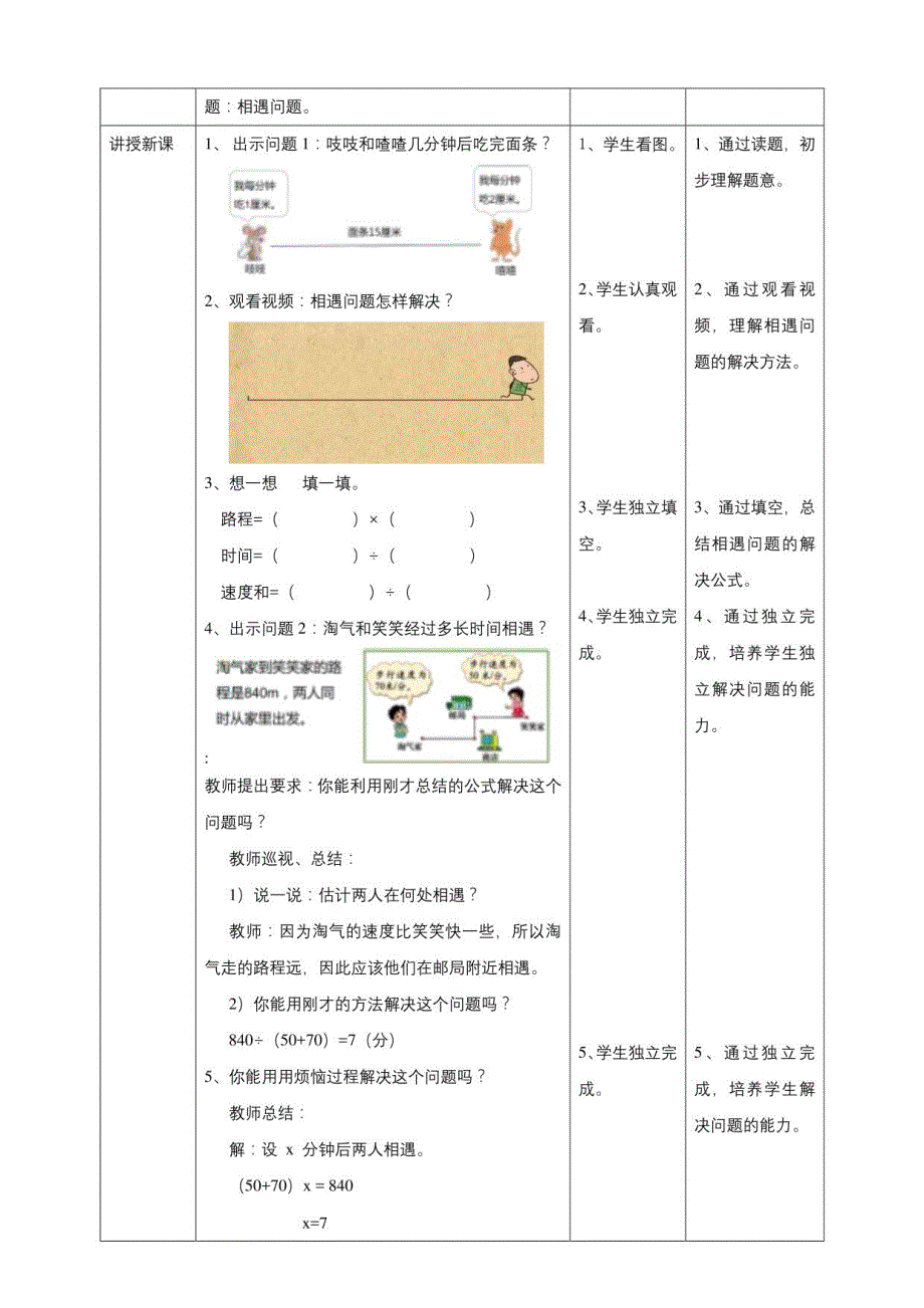 新课标核心素养目标北师大版五年级下册7-2《相遇问题》教学设计_第2页