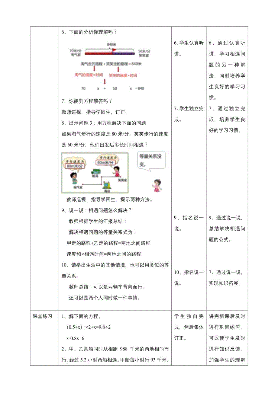 新课标核心素养目标北师大版五年级下册7-2《相遇问题》教学设计_第3页