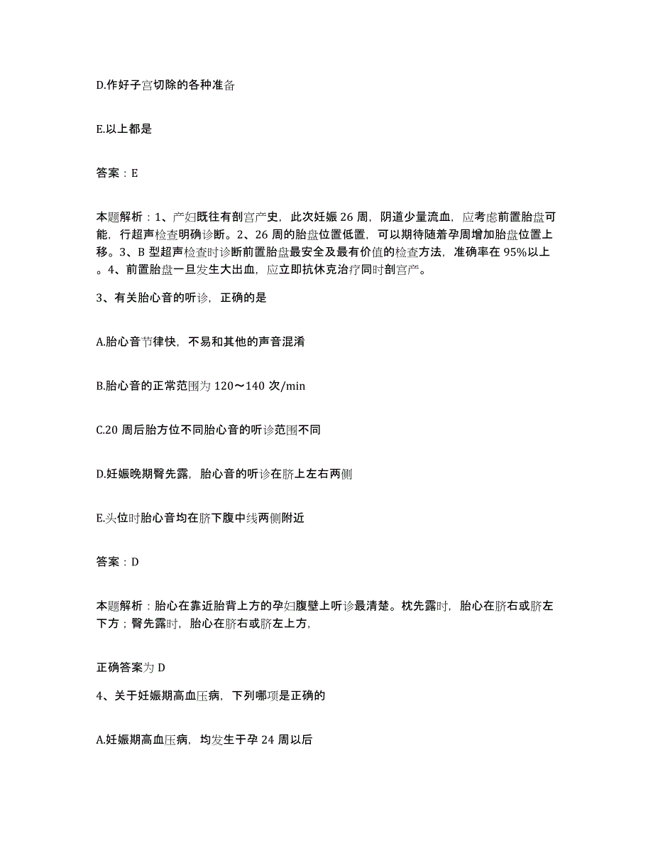 2024年度江西省国营南昌市五星垦殖职工医院合同制护理人员招聘基础试题库和答案要点_第2页