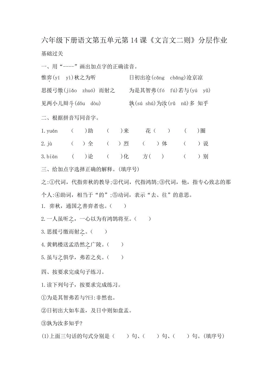 统编版语文六年级下册第五单元同步分层作业课课练（含答案）_第1页