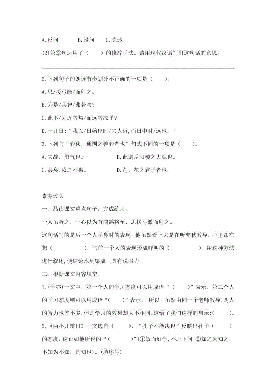 统编版语文六年级下册第五单元同步分层作业课课练（含答案）_第2页