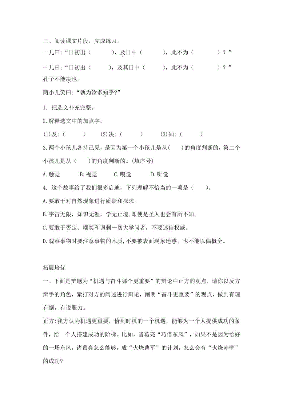 统编版语文六年级下册第五单元同步分层作业课课练（含答案）_第3页