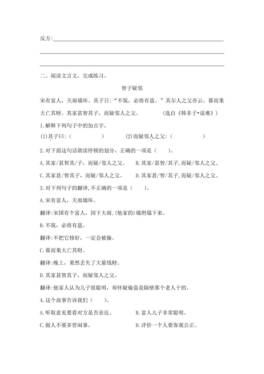 统编版语文六年级下册第五单元同步分层作业课课练（含答案）_第4页