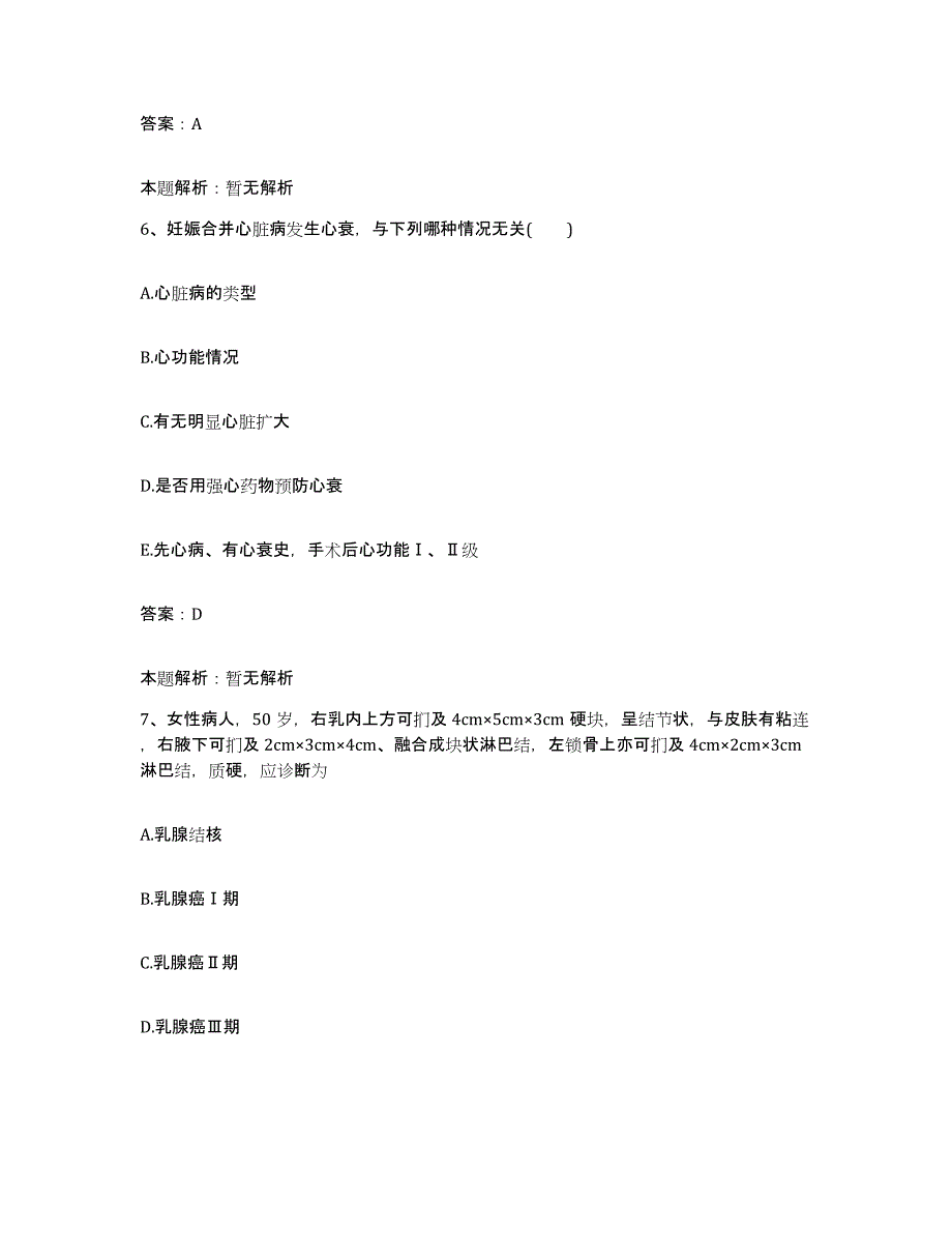 2024年度江西省吉安县江西天河煤矿职工医院合同制护理人员招聘能力检测试卷B卷附答案_第4页