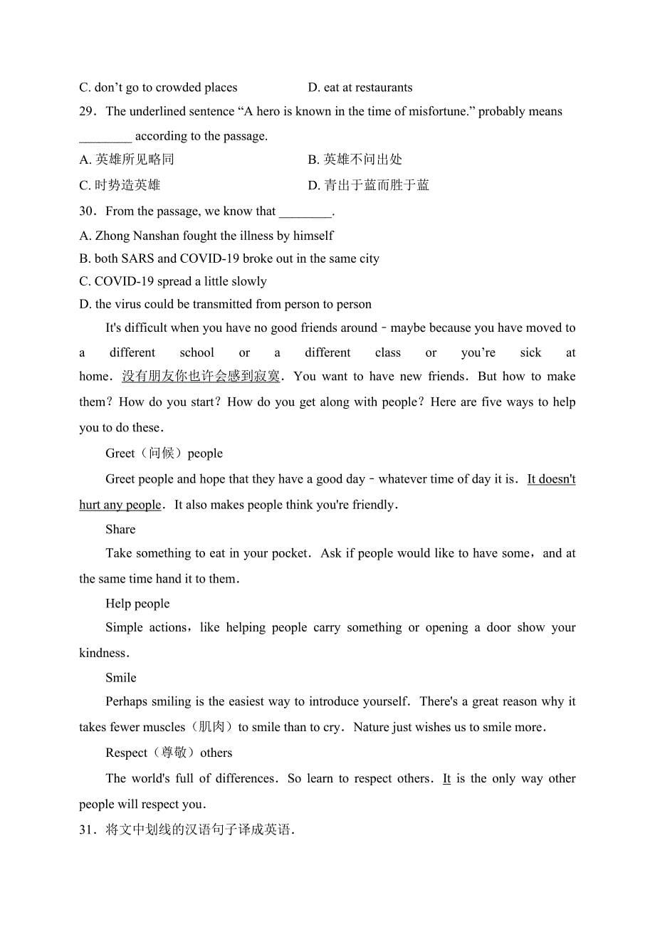 聊城北大培文学校2023届九年级下学期3月月考英语试卷(含答案)_第5页