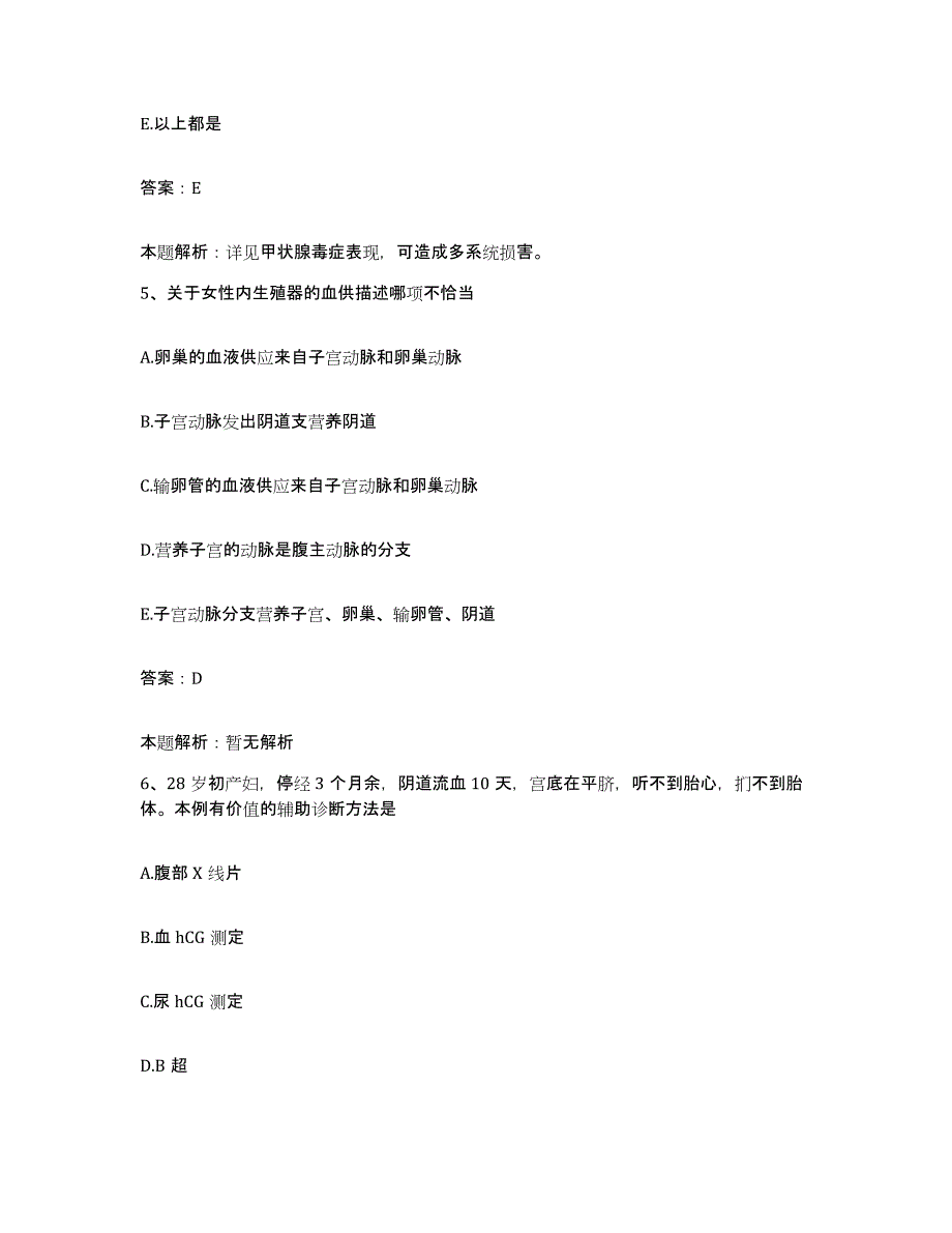 2024年度江西省大余县中医院合同制护理人员招聘练习题及答案_第3页