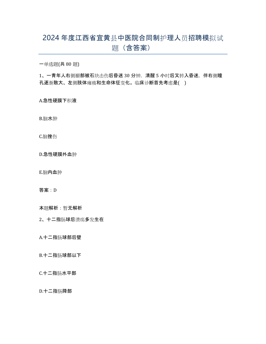 2024年度江西省宜黄县中医院合同制护理人员招聘模拟试题（含答案）_第1页