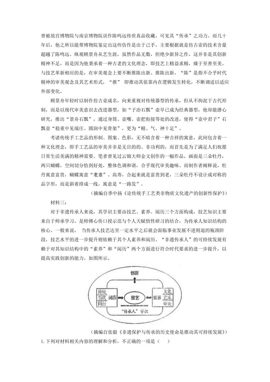 浙江省宁波市九校2023届高三上学期期末联考语文试题（解析版）_第2页