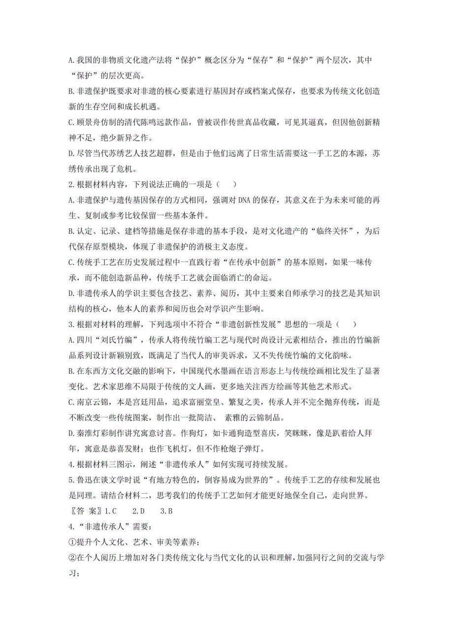 浙江省宁波市九校2023届高三上学期期末联考语文试题（解析版）_第3页