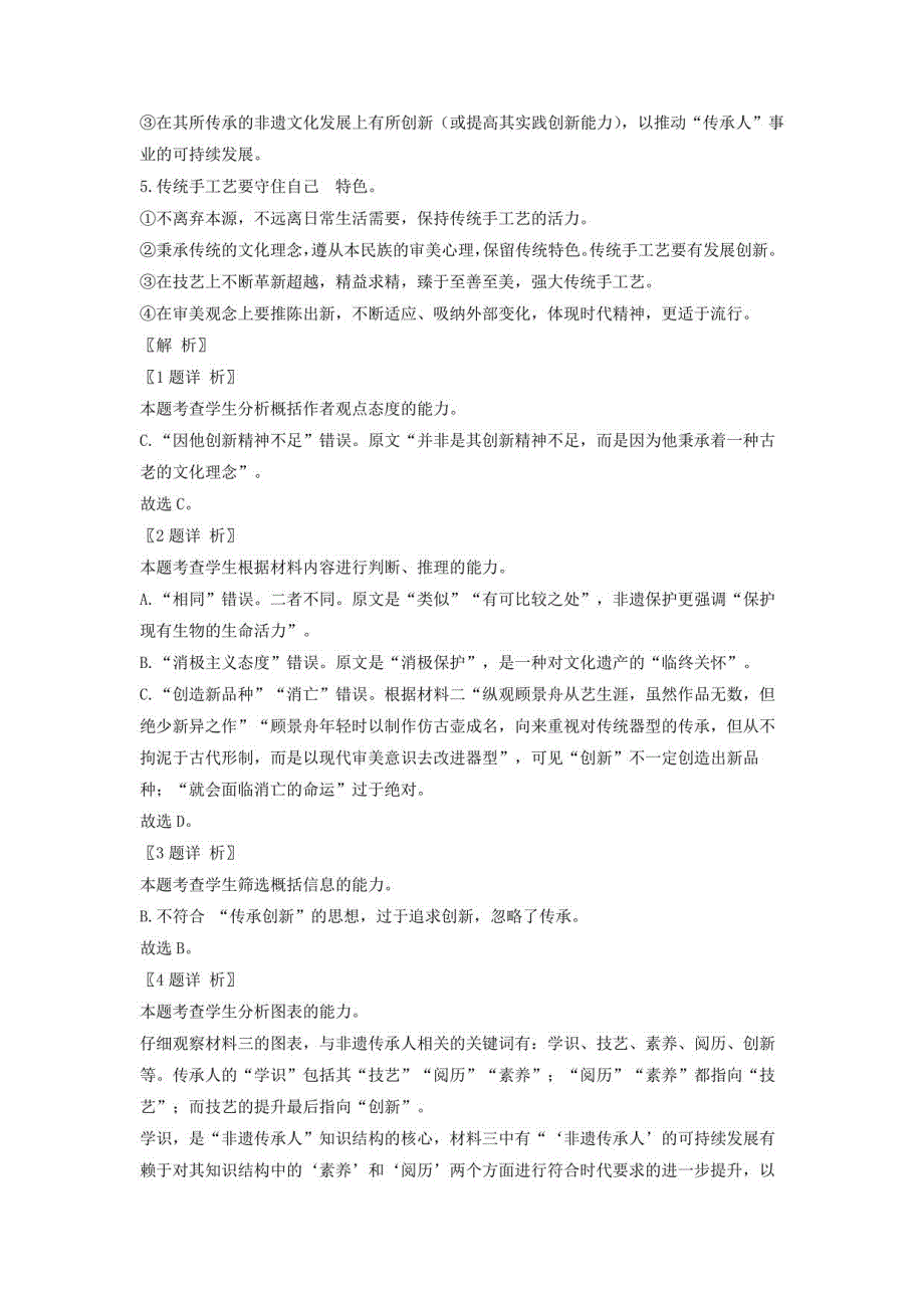 浙江省宁波市九校2023届高三上学期期末联考语文试题（解析版）_第4页