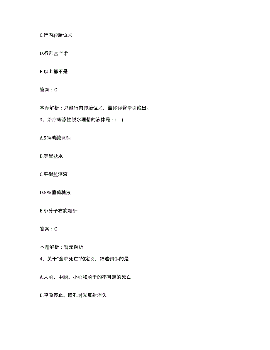 2024年度江西省国营长青机械厂职工医院合同制护理人员招聘通关提分题库(考点梳理)_第2页