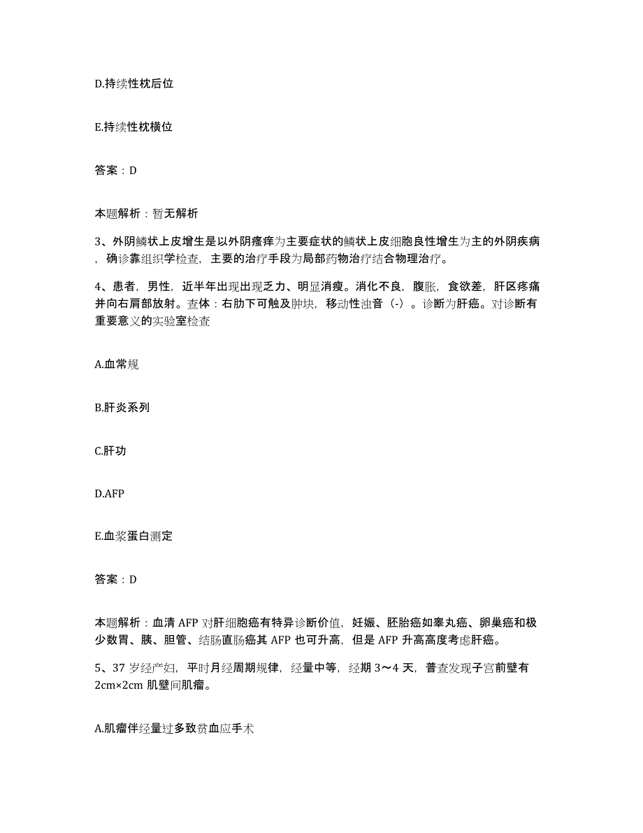 2024年度江西省新余市新余纺织厂职工医院合同制护理人员招聘高分通关题型题库附解析答案_第2页