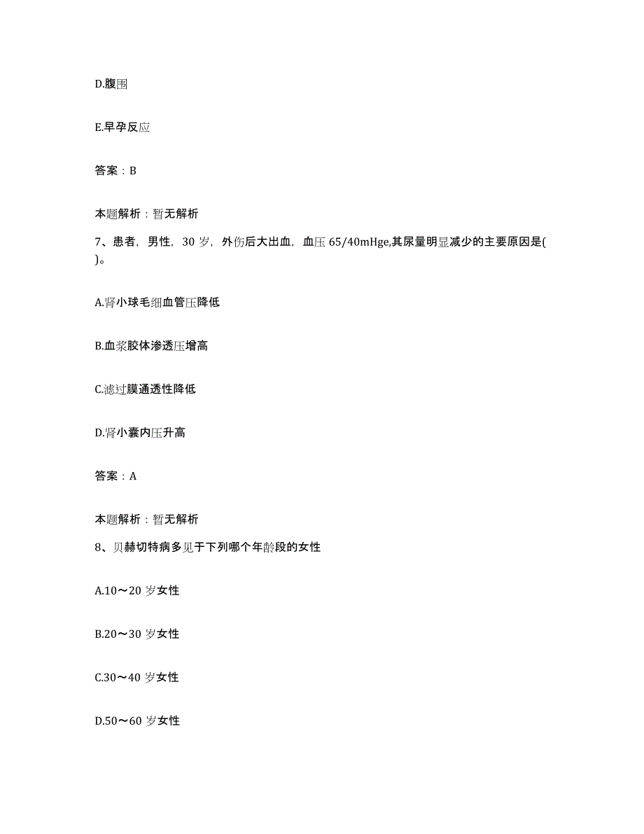 2024年度江西省安义县不育症专科医院合同制护理人员招聘题库练习试卷A卷附答案_第4页