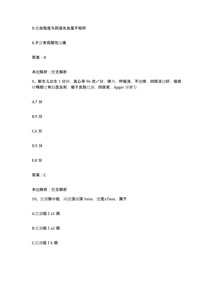 2024年度江西省玉山县中医院合同制护理人员招聘提升训练试卷B卷附答案_第5页