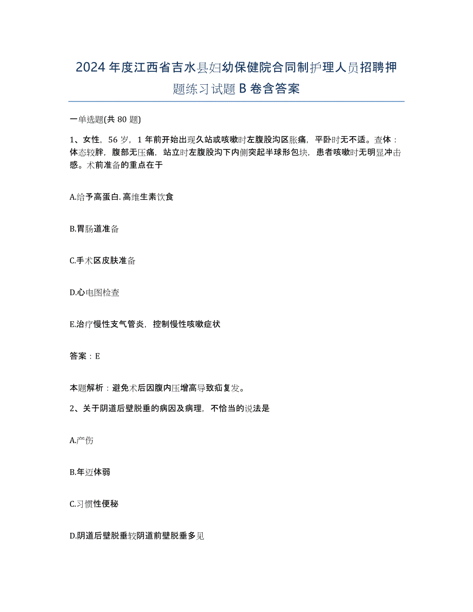 2024年度江西省吉水县妇幼保健院合同制护理人员招聘押题练习试题B卷含答案_第1页