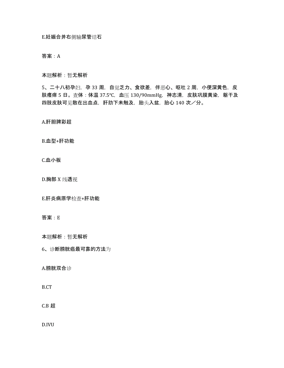 2024年度江西省吉水县妇幼保健院合同制护理人员招聘押题练习试题B卷含答案_第3页