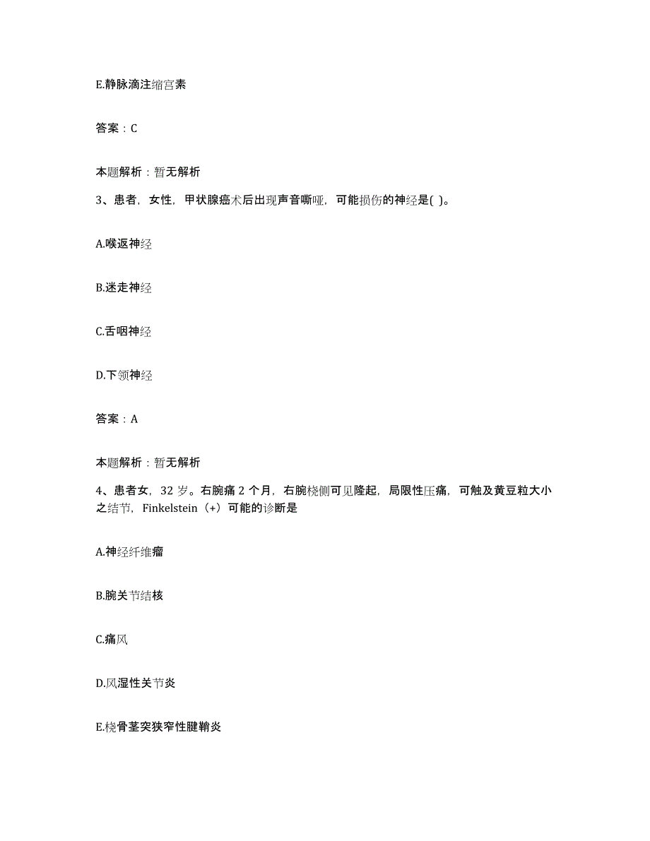 2024年度江西省第二劳改支队职工医院合同制护理人员招聘考前练习题及答案_第2页