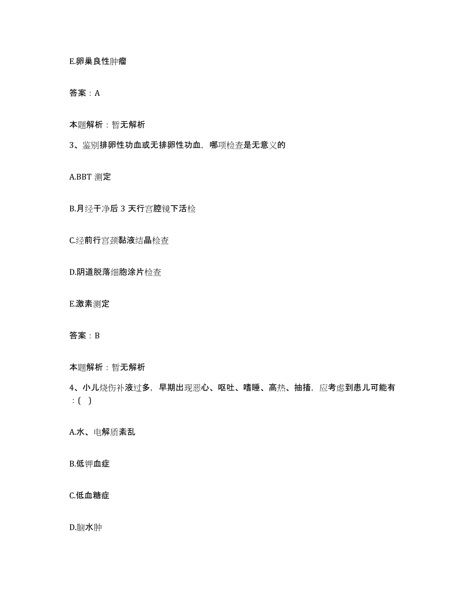 2024年度江西省瑞昌市赛湖农场职工医院合同制护理人员招聘能力测试试卷B卷附答案_第2页