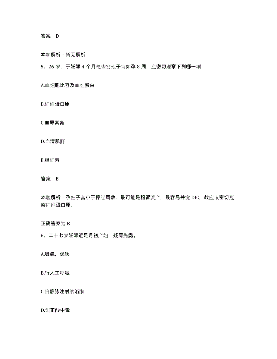 2024年度江西省瑞昌市赛湖农场职工医院合同制护理人员招聘能力测试试卷B卷附答案_第3页