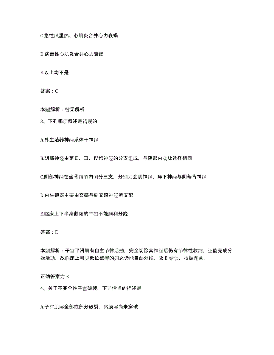 2024年度江西省浮梁县蛟潭人民医院合同制护理人员招聘通关提分题库及完整答案_第2页