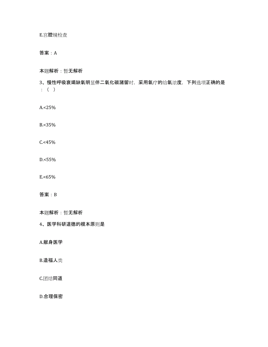 2024年度江西省景德镇市中医院合同制护理人员招聘自测模拟预测题库_第2页