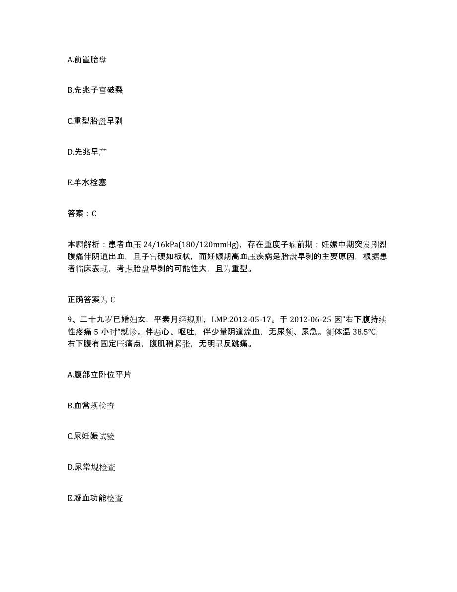 2024年度江西省广丰县中医院合同制护理人员招聘综合检测试卷B卷含答案_第5页