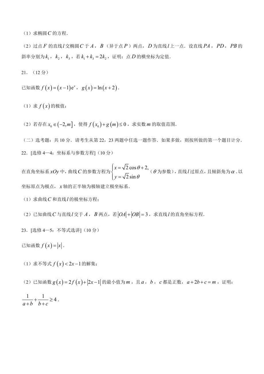 河南省焦作市普通高中2022-2023学年高三年级下册第二次模拟考试数学（文科）试题_第5页