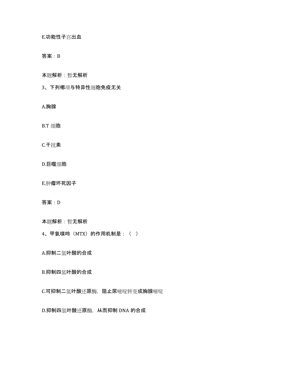 2024年度江西省吉水县妇幼保健院合同制护理人员招聘题库综合试卷B卷附答案_第2页