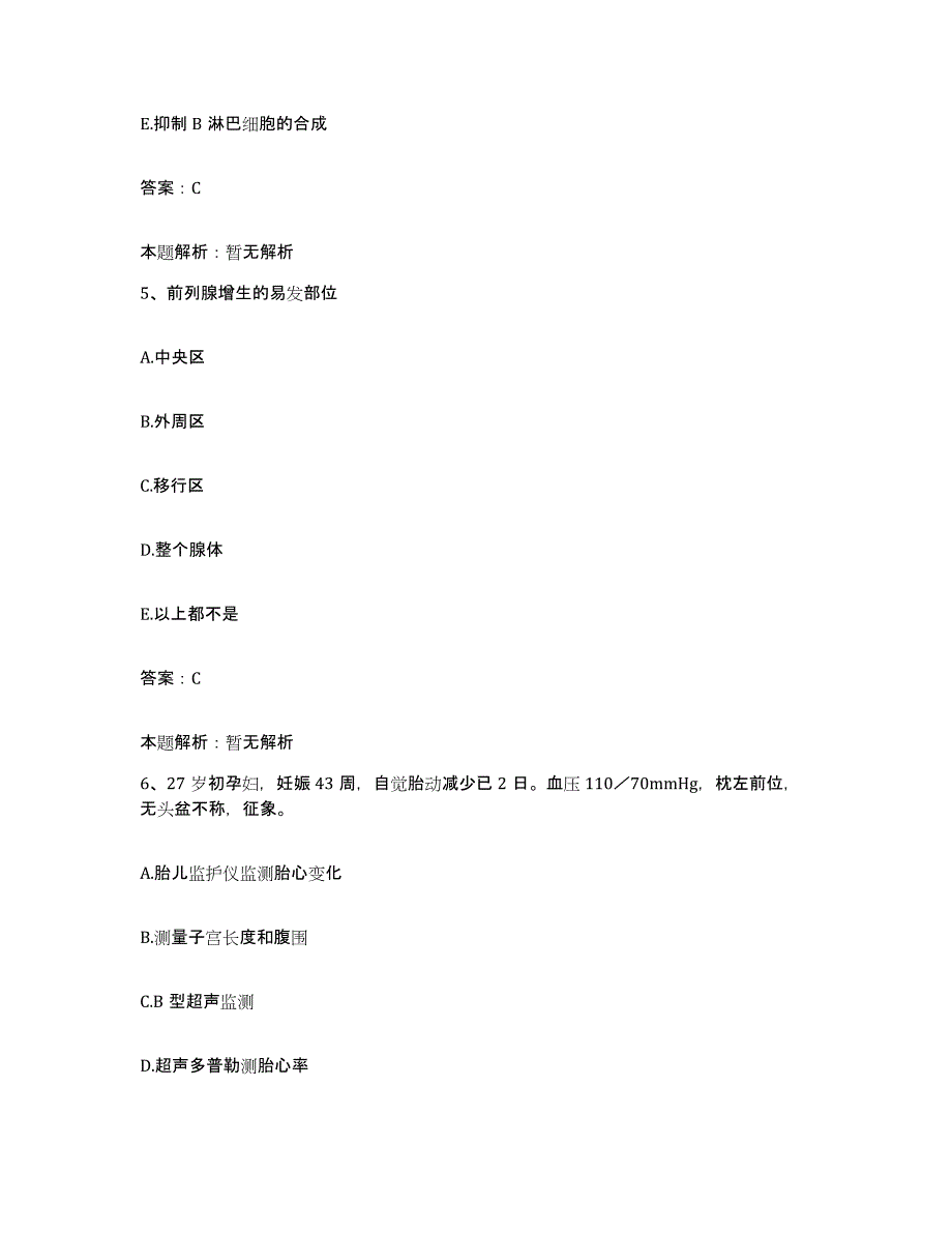 2024年度江西省吉水县妇幼保健院合同制护理人员招聘题库综合试卷B卷附答案_第3页