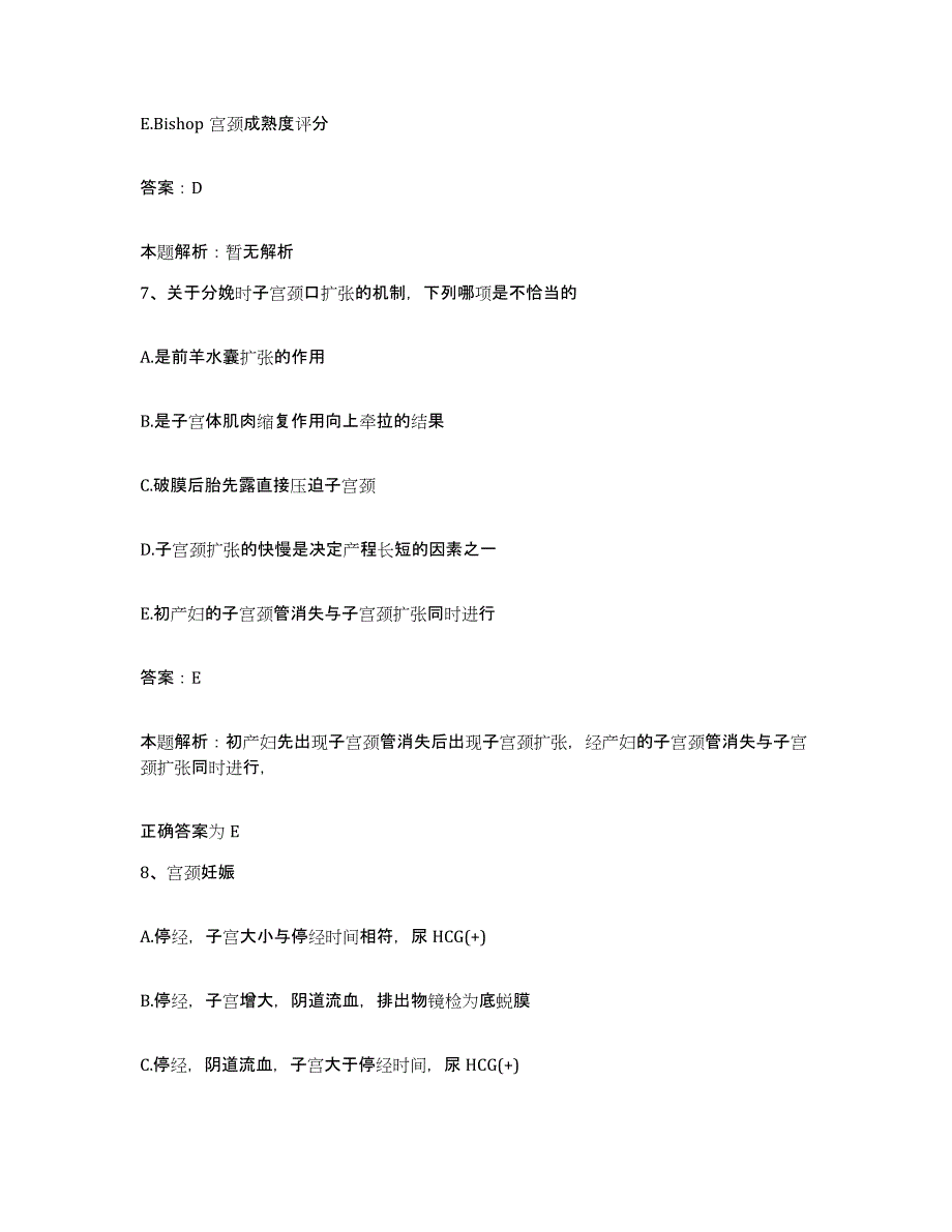 2024年度江西省吉水县妇幼保健院合同制护理人员招聘题库综合试卷B卷附答案_第4页