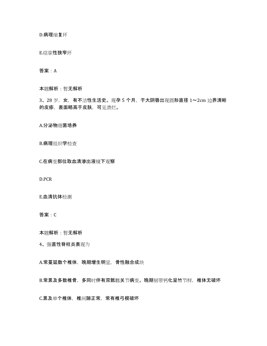 2024年度江西省湖口县妇幼保健院合同制护理人员招聘过关检测试卷B卷附答案_第2页