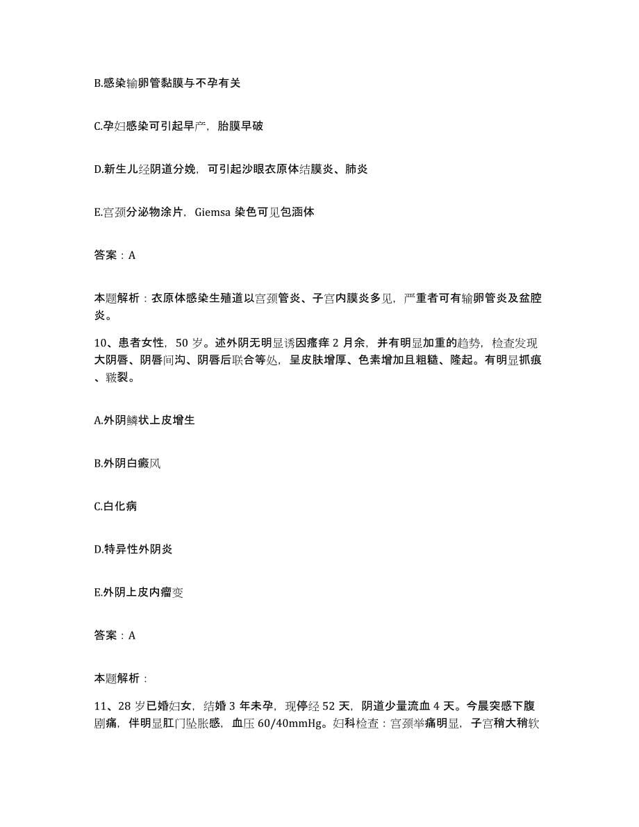 2024年度江西省安福县中医院合同制护理人员招聘模拟考试试卷A卷含答案_第5页