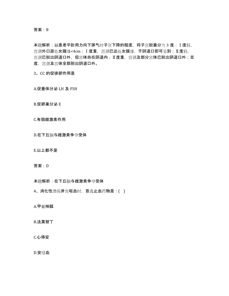 2024年度江西省大余县漂塘钨矿职工医院合同制护理人员招聘自测提分题库加答案_第2页