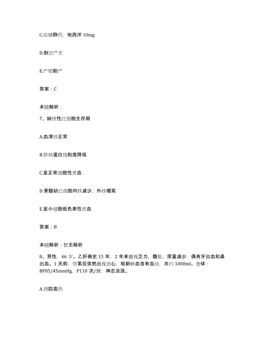 2024年度江西省大余县漂塘钨矿职工医院合同制护理人员招聘自测提分题库加答案_第4页